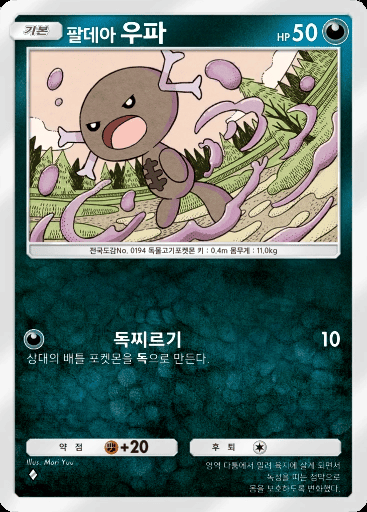 팔데아 우파